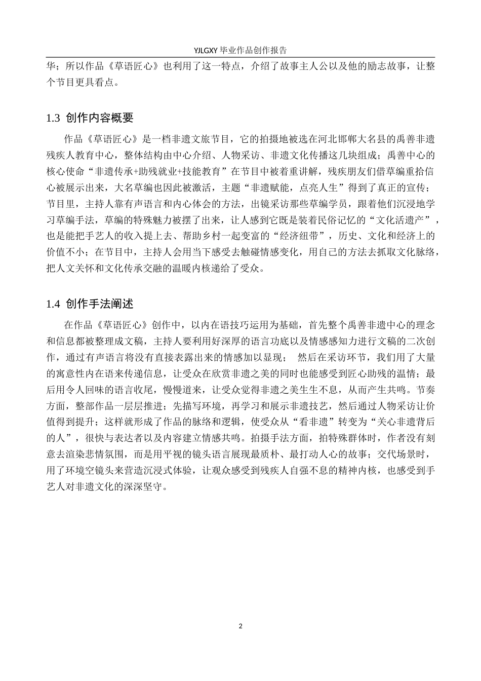 26年WP播音与主持艺术 毕业作品《草语匠心》中主持人内在语表达技巧4.29-AI4.71(10499字).docx_第5页