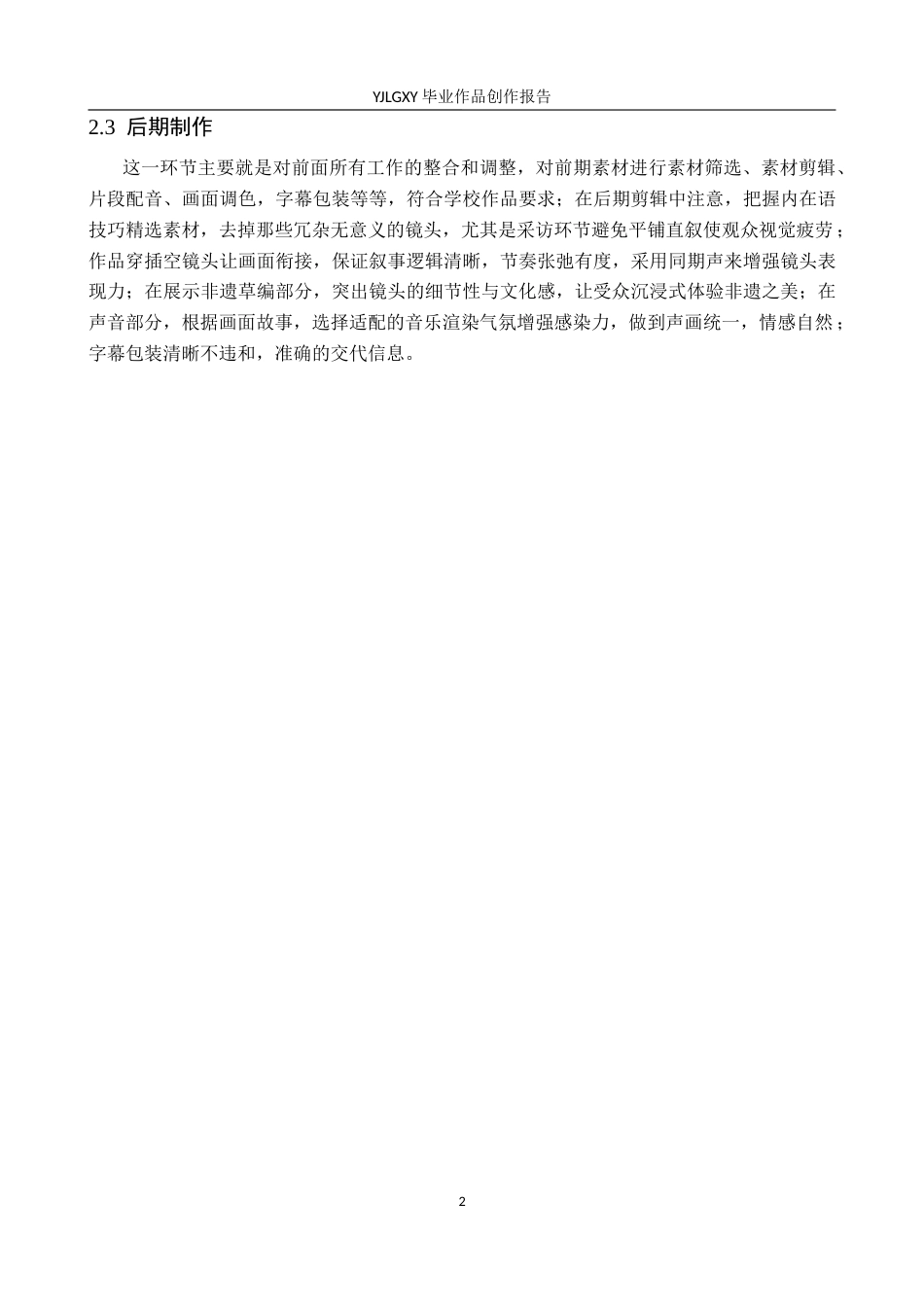 26年WP播音与主持艺术 毕业作品《草语匠心》中主持人内在语表达技巧4.29-AI4.71(10499字).docx_第7页