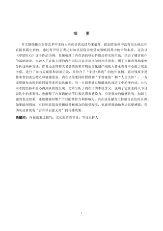 26年WP播音与主持艺术 毕业作品《草语匠心》中主持人内在语表达技巧4.29-AI4.71(10499字).docx