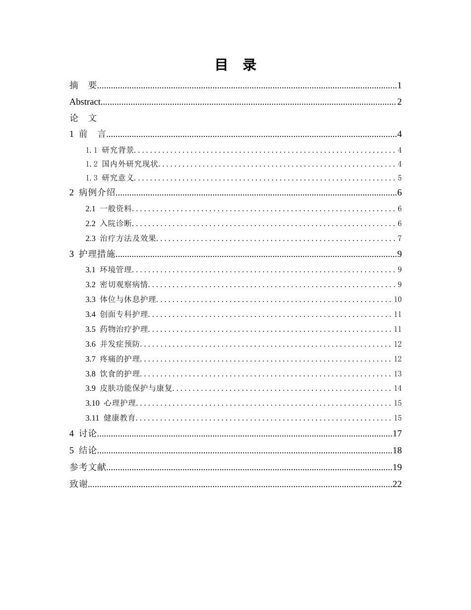 26年WP护理学 1例坏疽性脓皮病患者的护理1.68-AI(个案报告)(13236字).docx_第1页
