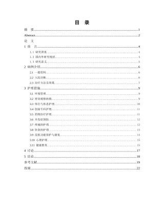 26年WP护理学 1例坏疽性脓皮病患者的护理1.68-AI(个案报告)(13236字).docx