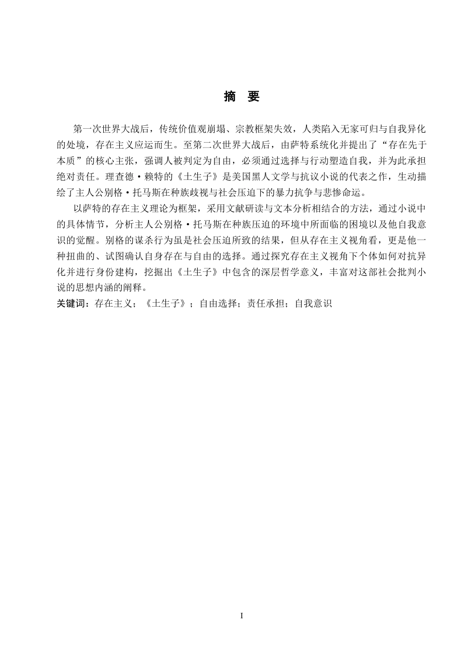 26年WP英语 从存在主义视角分析《土生子》4.96-AI12.12(10756字).docx_第2页