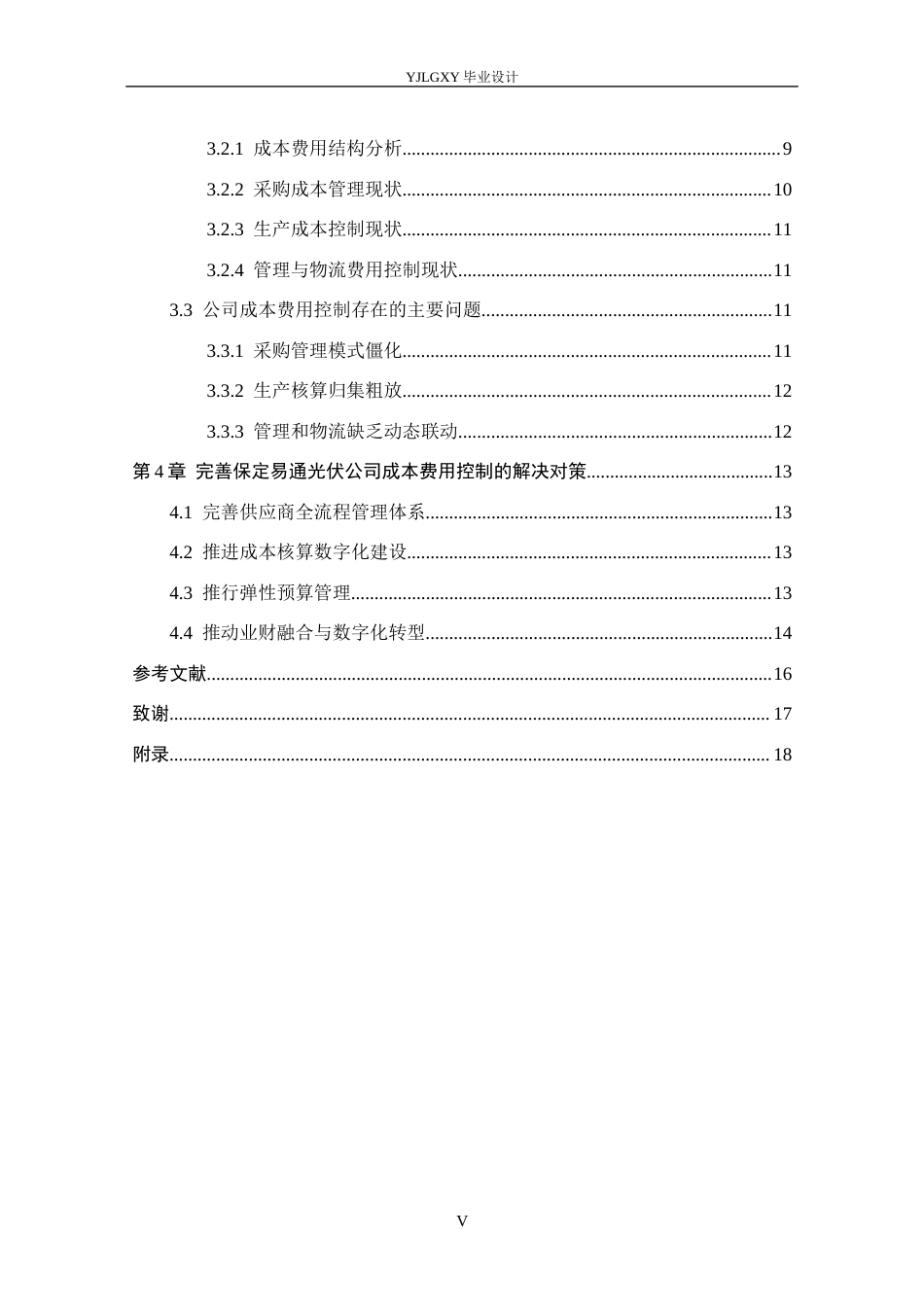 26年WP会计学 企业成本费用控制分析－以保定易通光伏科技股份公司为例2.23-AI(22587字).docx_第6页