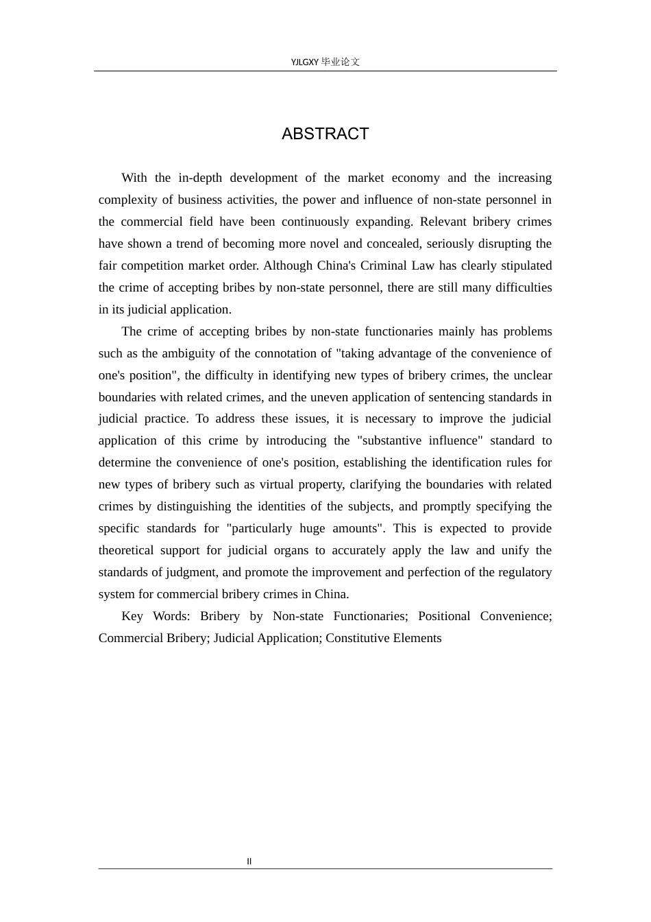 26年WP法学 非国家工作人员受贿罪适用问题研究12.91-AI(18375字).docx_第3页