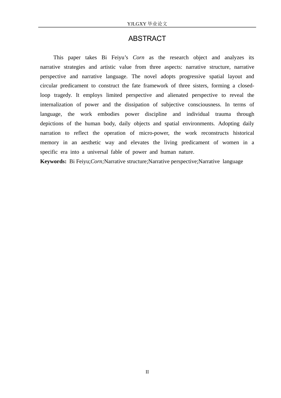 26年WP汉语言文学 毕飞宇小说《玉米》的叙事策略分析8.08-AI1.7_1(18943字).docx_第2页