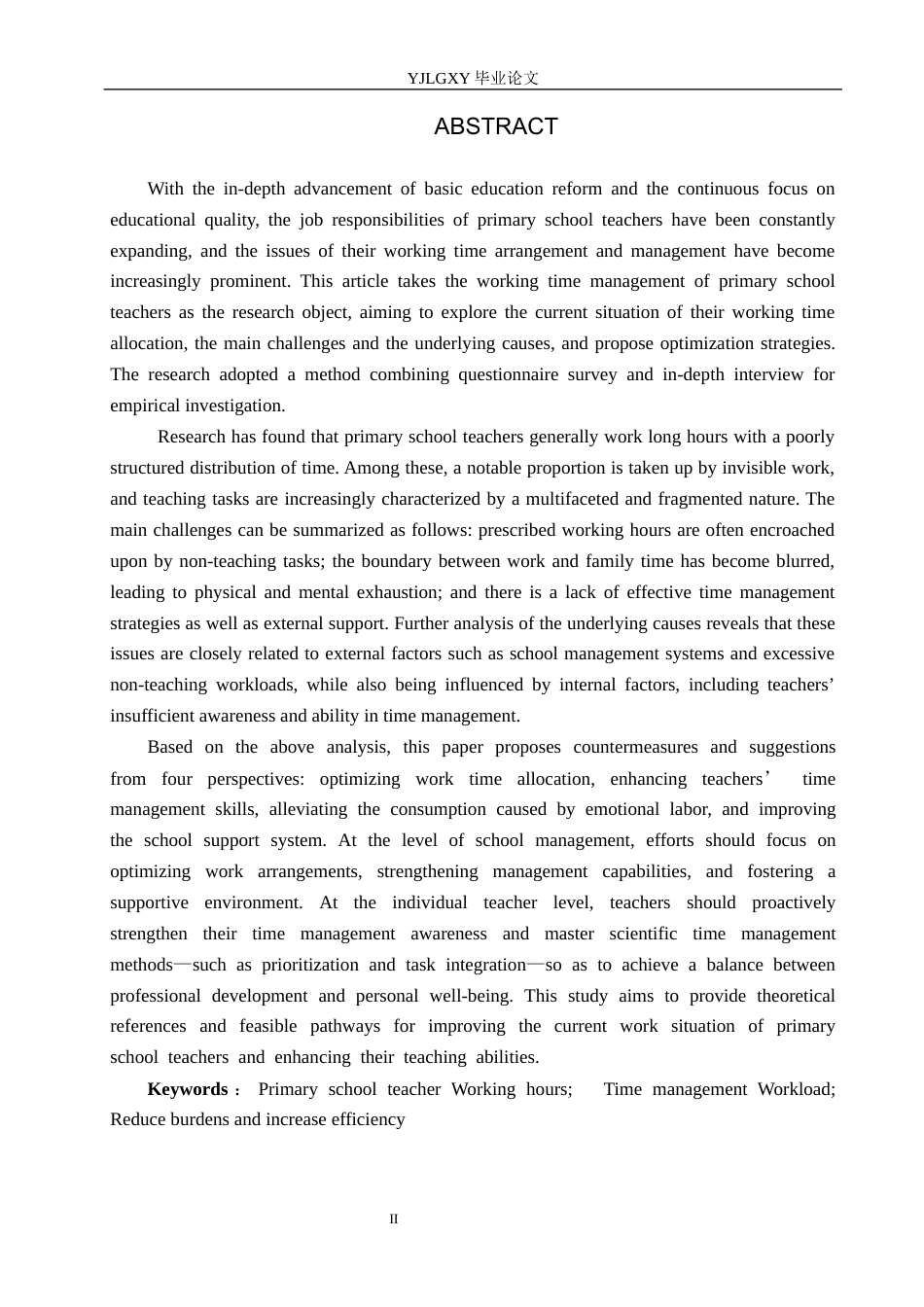26年WP小学教育 小学教师工作时间管理现状与对策研究18.94-AI_1(25985字).docx_第2页