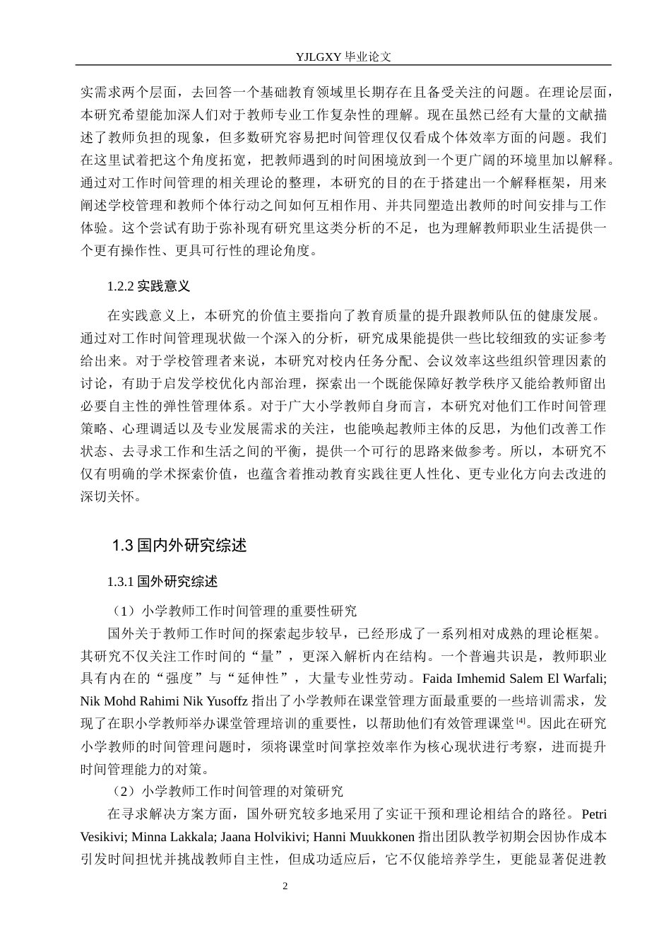 26年WP小学教育 小学教师工作时间管理现状与对策研究18.94-AI_1(25985字).docx_第6页
