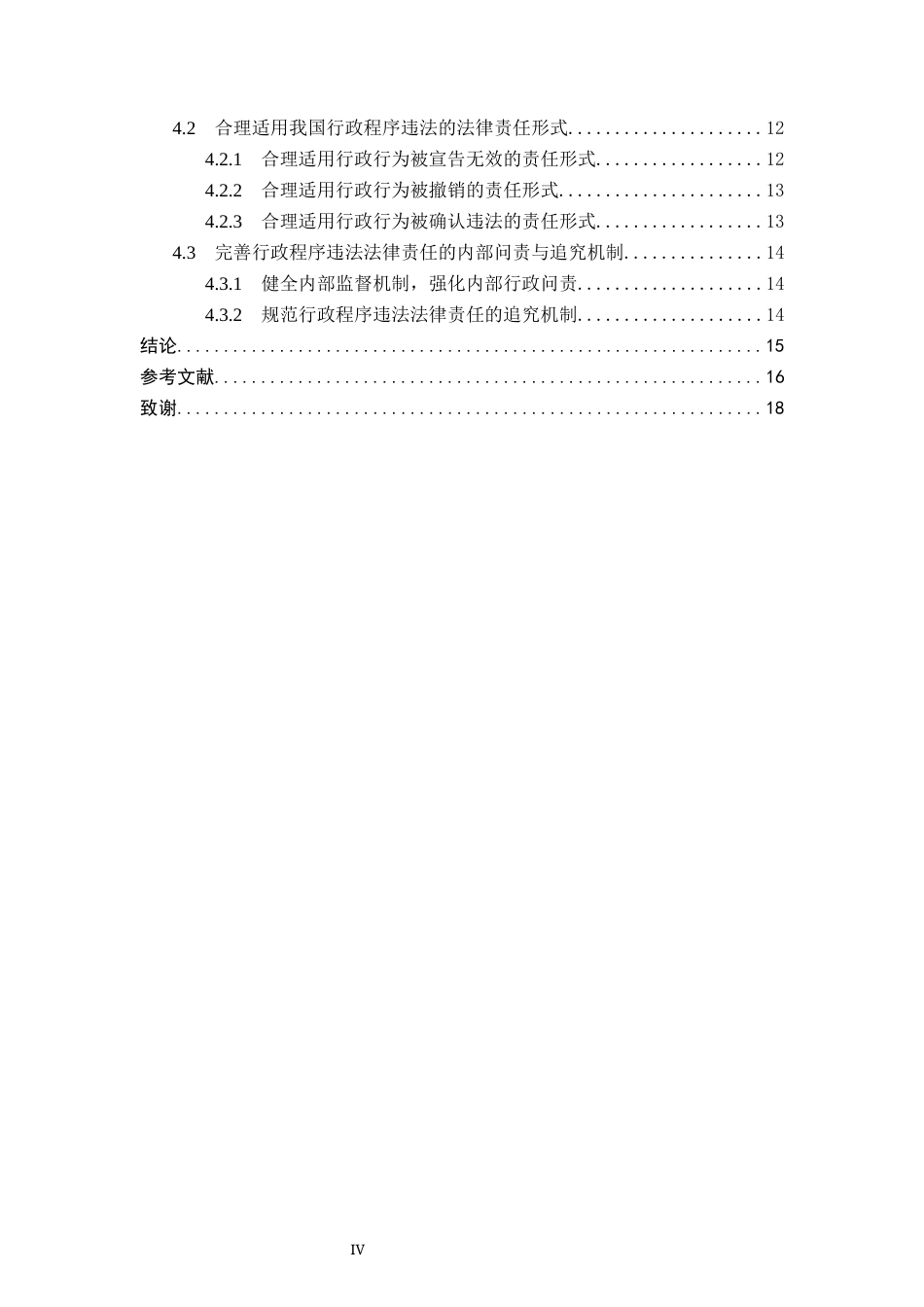 26年WP法学 行政程序违法责任的法律研究21.35-AI(16074字).docx_第4页