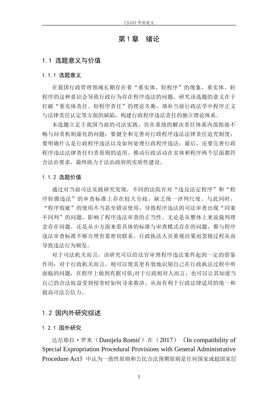 26年WP法学 行政程序违法责任的法律研究21.35-AI(16074字).docx_第5页