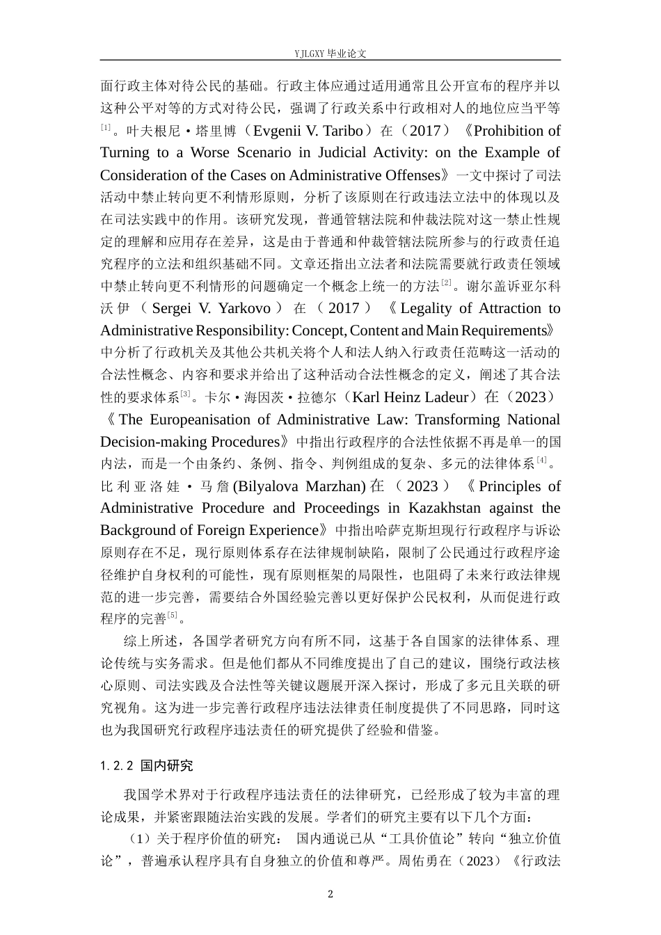 26年WP法学 行政程序违法责任的法律研究21.35-AI(16074字).docx_第6页