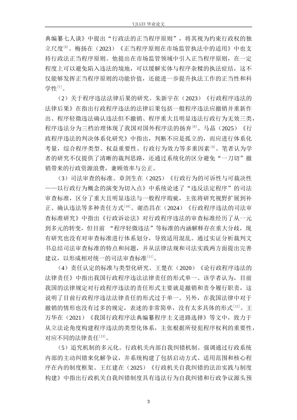 26年WP法学 行政程序违法责任的法律研究21.35-AI(16074字).docx_第7页