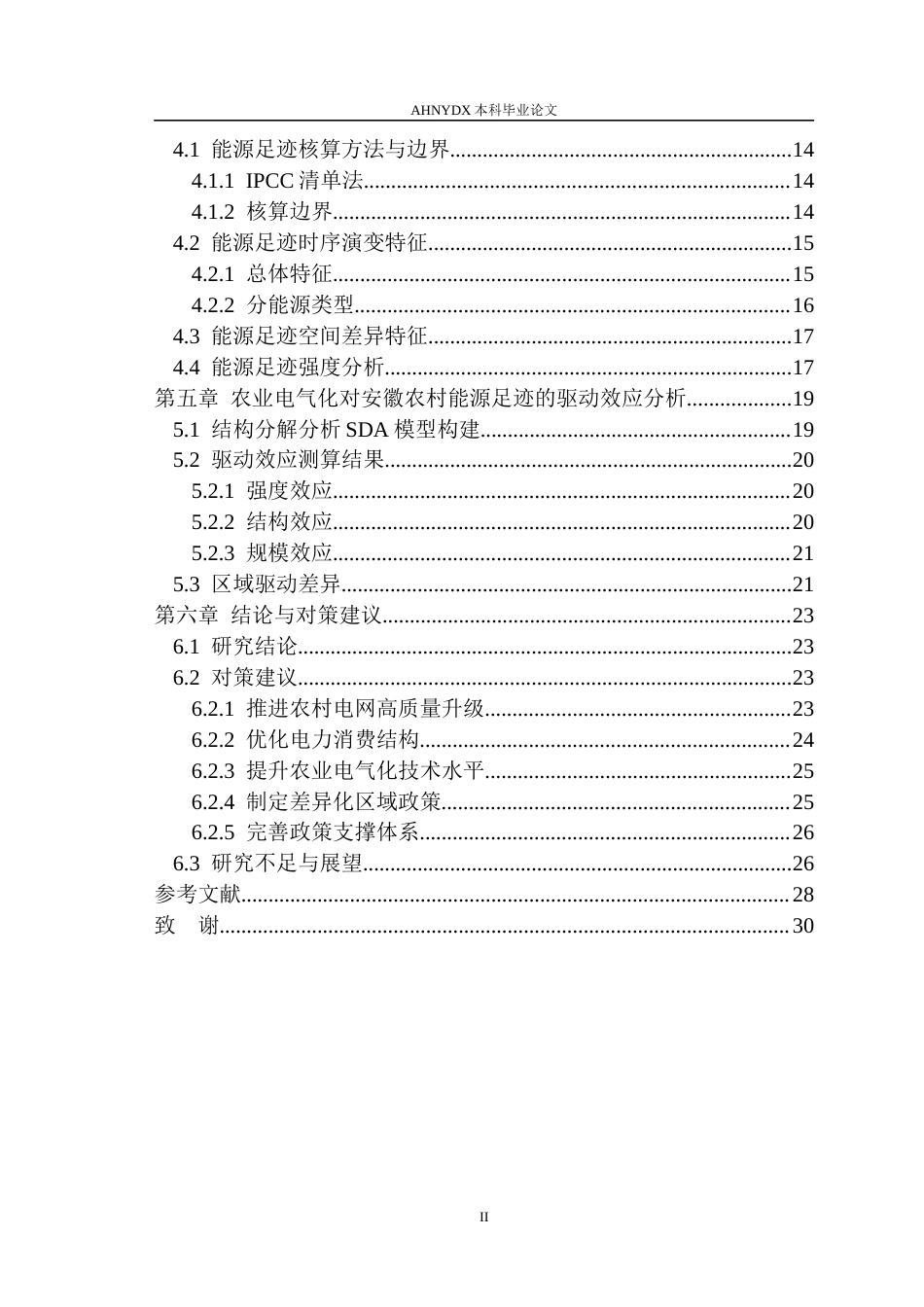 26年WP电气工程及其自动化（专升本） 农业电气化视角下安徽农村能源足迹演变研究4.0-AI通过_1(24165字).docx_第2页