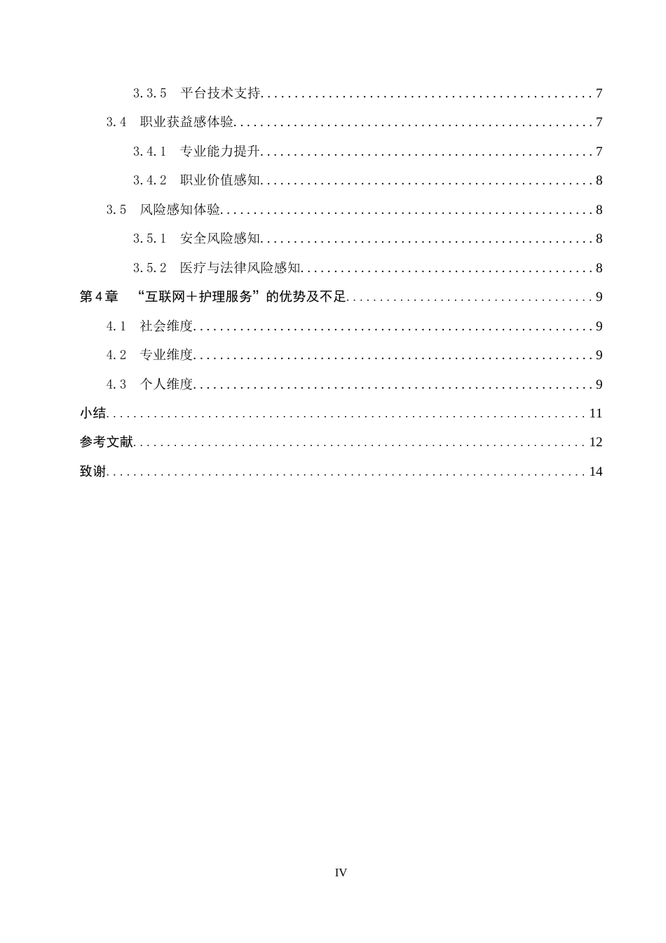26年WP护理学 “互联网护理服务”中护士工作体验的研究进展8.92-AI_1(9751字).docx_第4页
