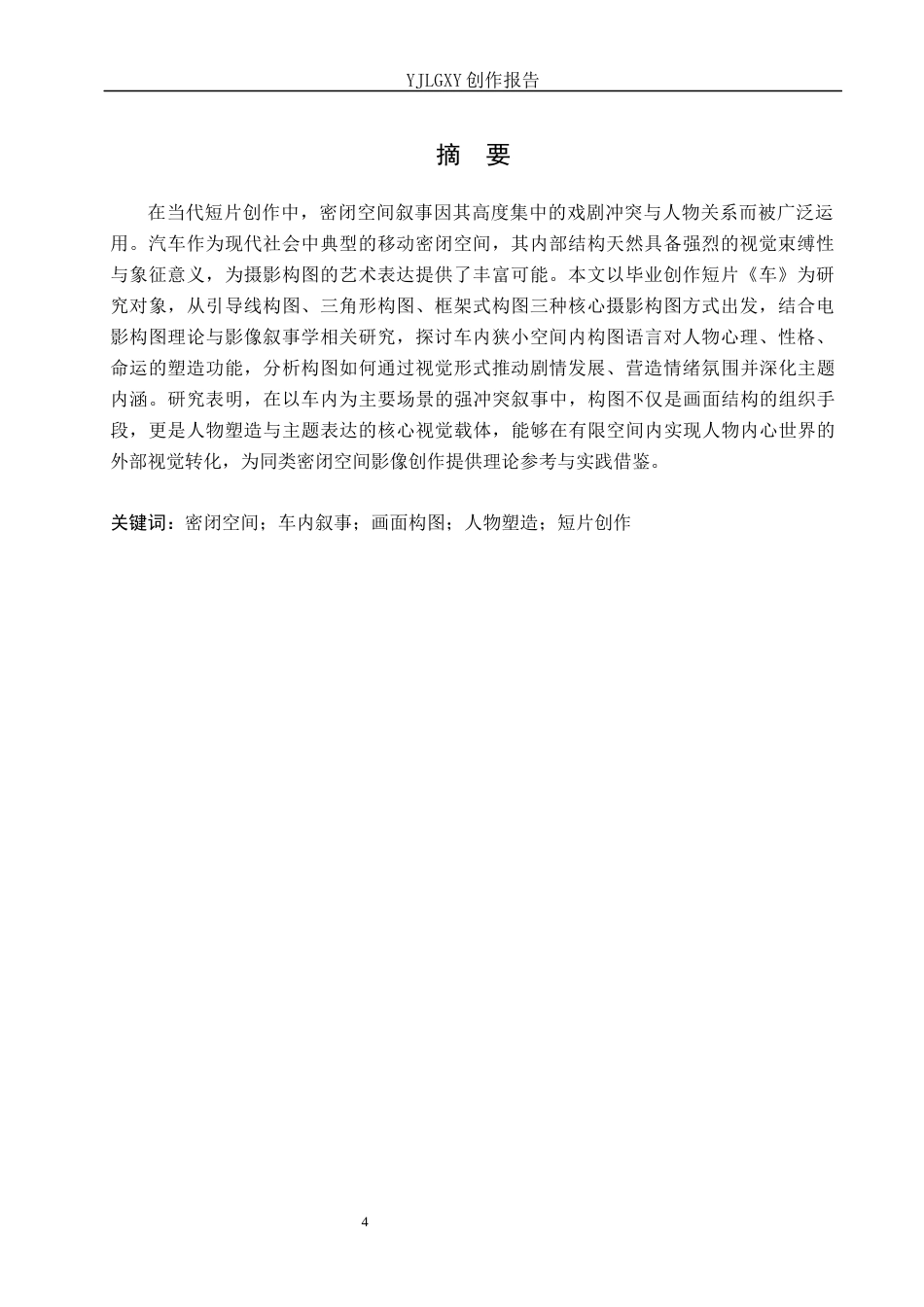 26年WP摄影 毕业短片《che》中的镜头调度设计0.33-AI(16347字).docx_第4页