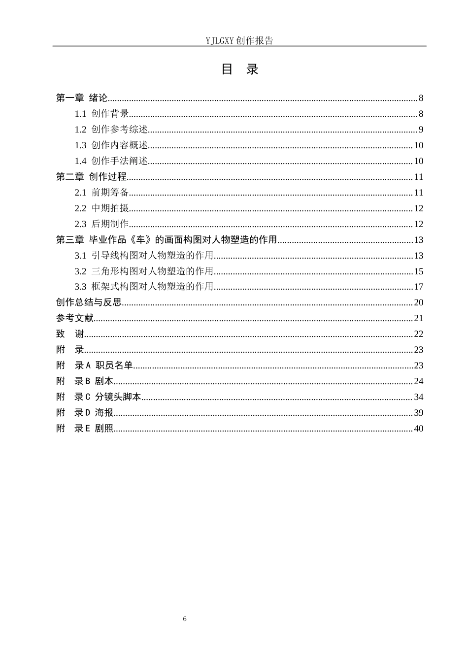 26年WP摄影 毕业短片《che》中的镜头调度设计0.33-AI(16347字).docx_第6页