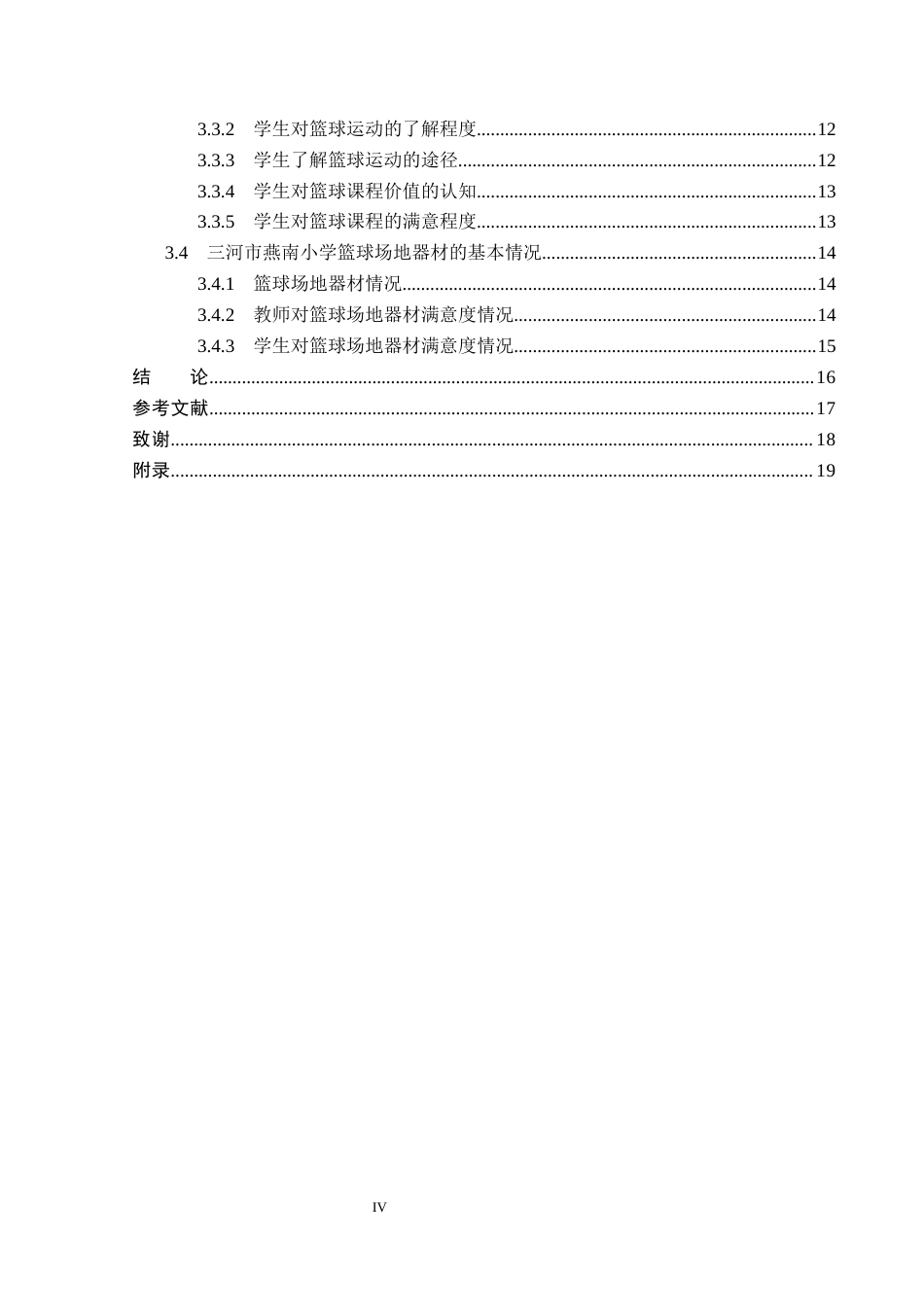 26年WP体育教育 三河市燕南小学篮球课程开展现状调查研究14.46-AI_1(14533字).docx_第5页