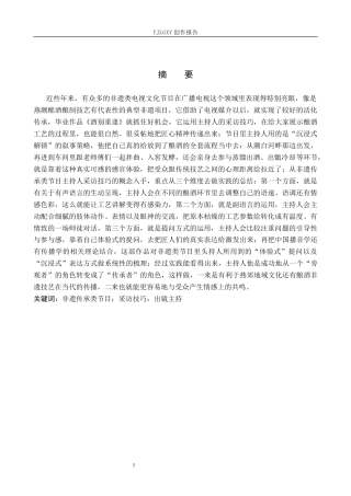 26年WP播音与主持艺术 毕业作品《酒别重逢》中主持人的采访技巧运用0.65-AI15.98(15063字).docx