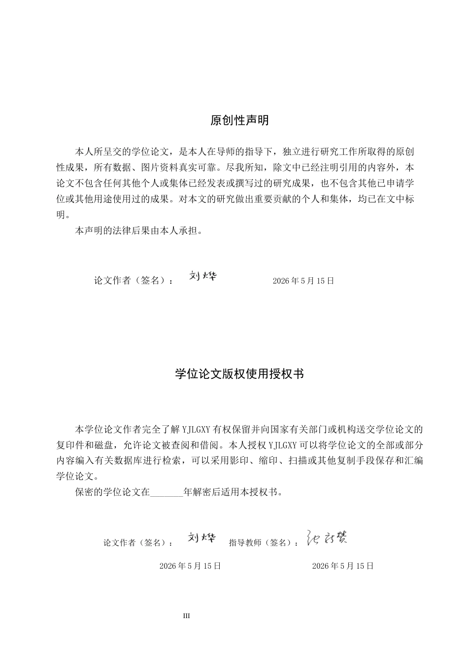 26年WP汉语言文学 小说《雷雨》中周朴园人物形象分析9.59-AI_1(18086字).docx_第1页