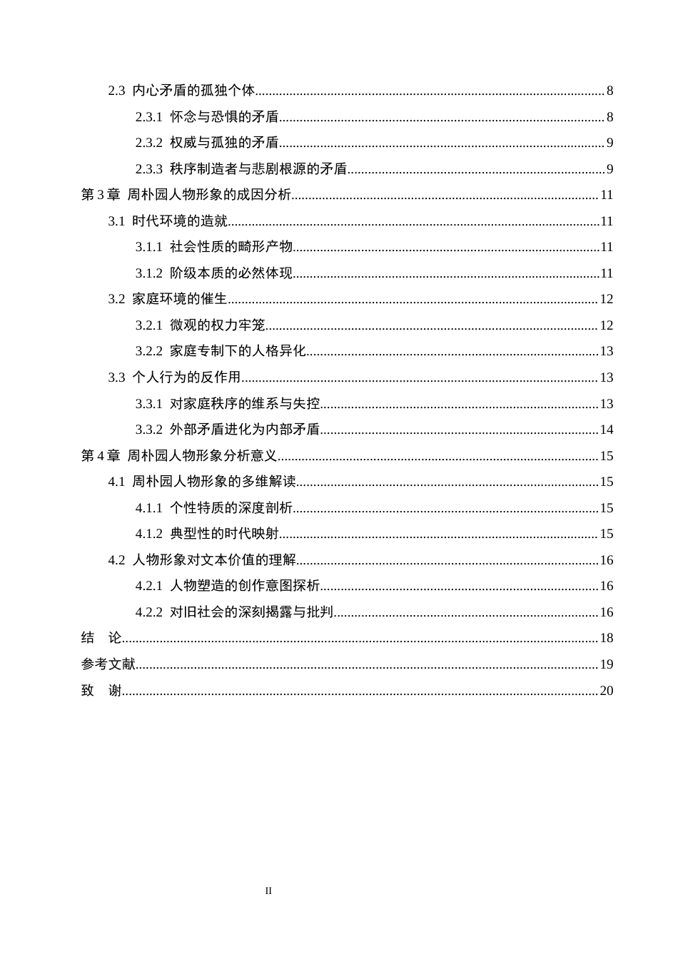 26年WP汉语言文学 小说《雷雨》中周朴园人物形象分析9.59-AI_1(18086字).docx_第5页
