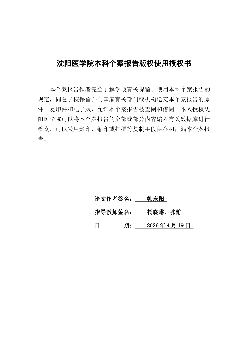 26年WP护理学 1例放松训练对急性心肌梗死患者疼痛程度及焦虑情绪的改善作用的护理15.28-AI(个案报告)(3765字).docx_第2页