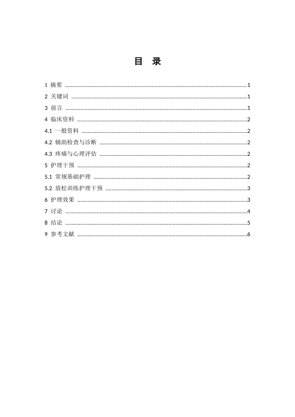 26年WP护理学 1例放松训练对急性心肌梗死患者疼痛程度及焦虑情绪的改善作用的护理15.28-AI(个案报告)(3765字).docx_第3页