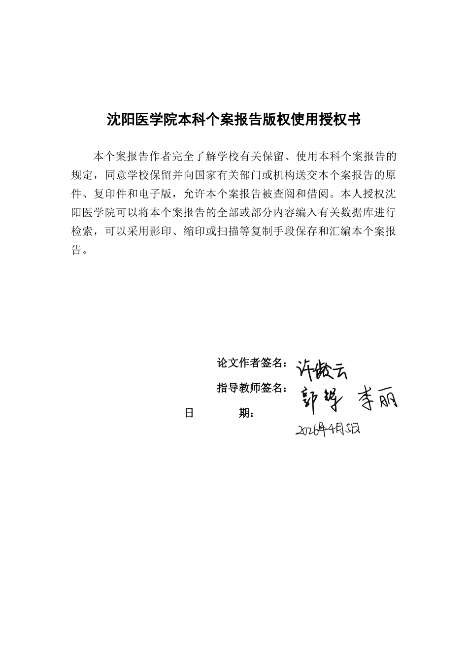 26年WP护理学 1 例颅脑损伤合并脑脊液鼻漏患者的护理3.87-AI_1(15737字).docx_第1页