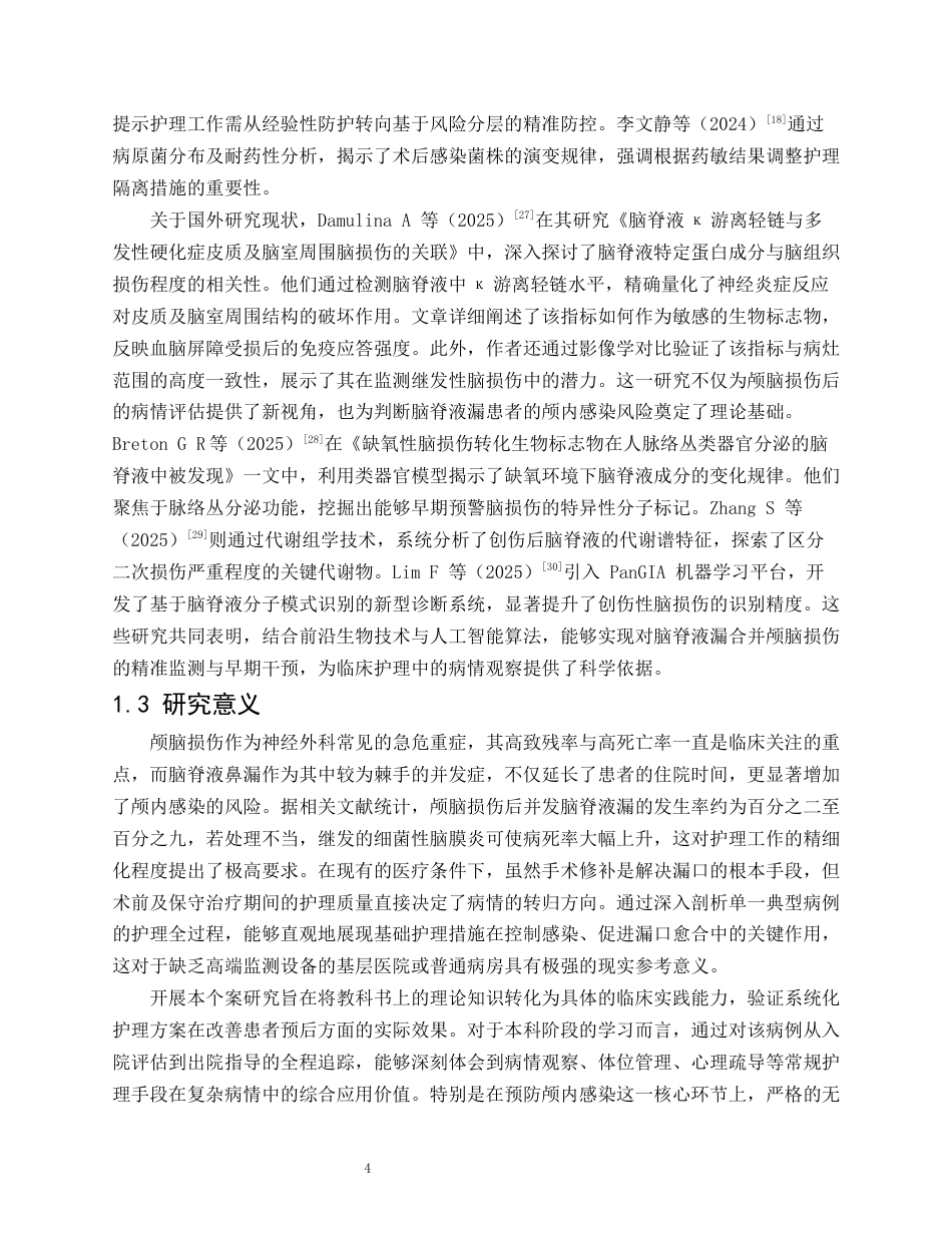 26年WP护理学 1 例颅脑损伤合并脑脊液鼻漏患者的护理3.87-AI_1(15737字).docx_第6页