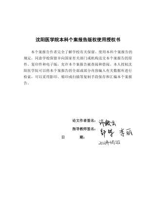 26年WP护理学 1 例颅脑损伤合并脑脊液鼻漏患者的护理3.87-AI_1(15737字).docx