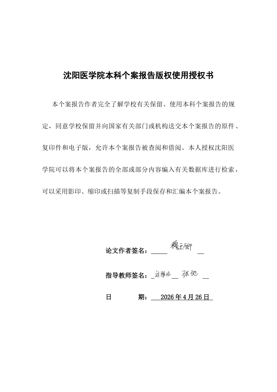 26年WP护理学 1例子宫内膜癌伴脐疝患者的术后护理-AI(个案报告)(9638字).docx_第2页