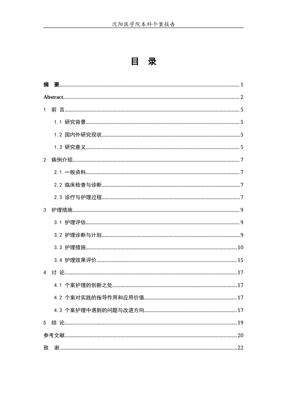 26年WP护理学 1例2型糖尿病合并冠心病患者的护理11.86-AI44.11_1(个案报告)(10814字).docx_第4页