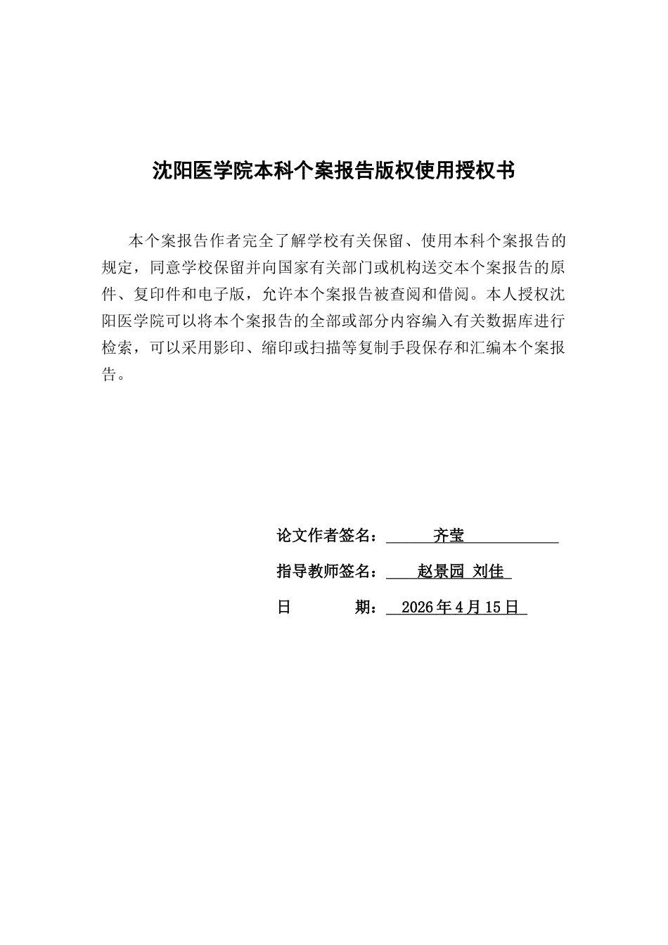 26年WP护理学 1例乳腺癌患者术后心理的护理7.61-AI_1(个案报告)(7335字).docx_第2页