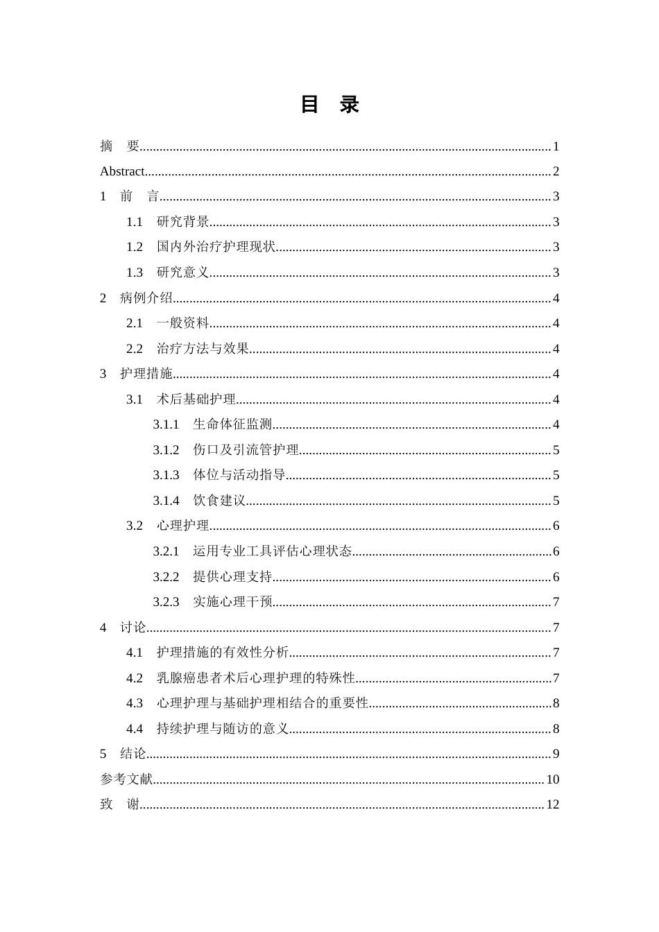 26年WP护理学 1例乳腺癌患者术后心理的护理7.61-AI_1(个案报告)(7335字).docx_第3页