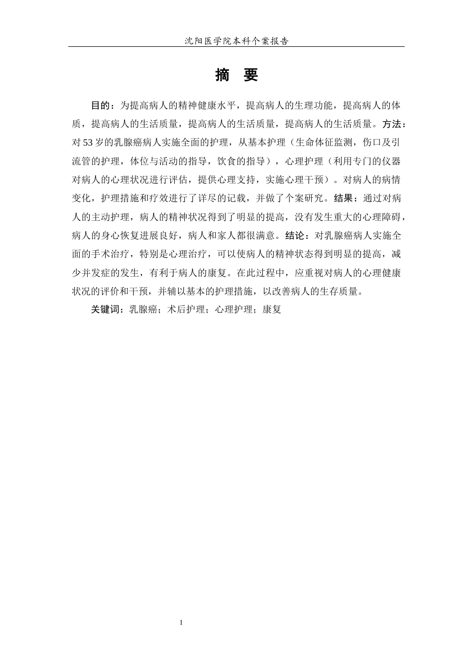 26年WP护理学 1例乳腺癌患者术后心理的护理7.61-AI_1(个案报告)(7335字).docx_第4页