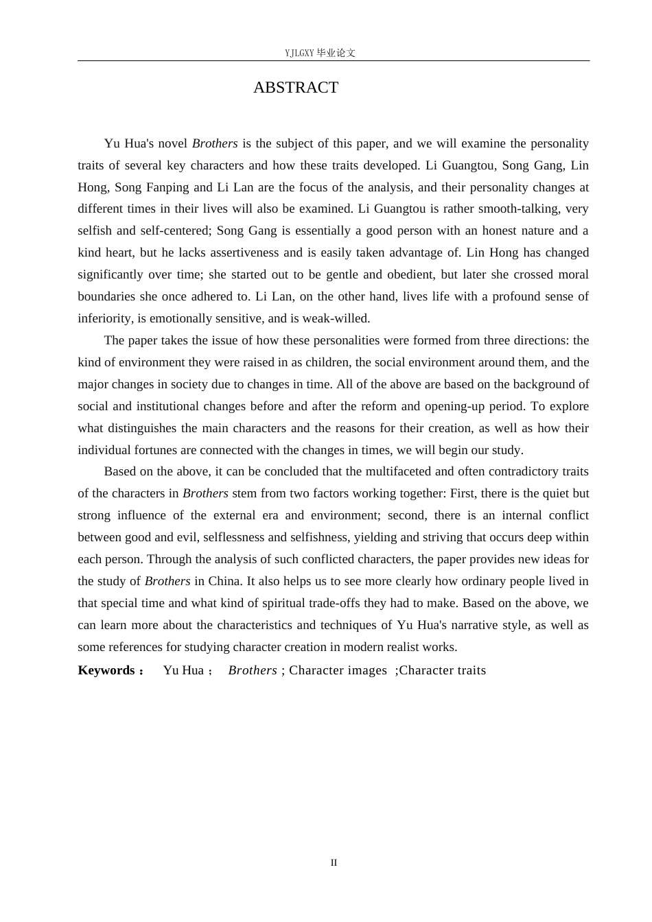 26年WP汉语言文学 余华《兄弟》中的人物形象研究9.0-AI0.0_1(16393字).docx_第2页