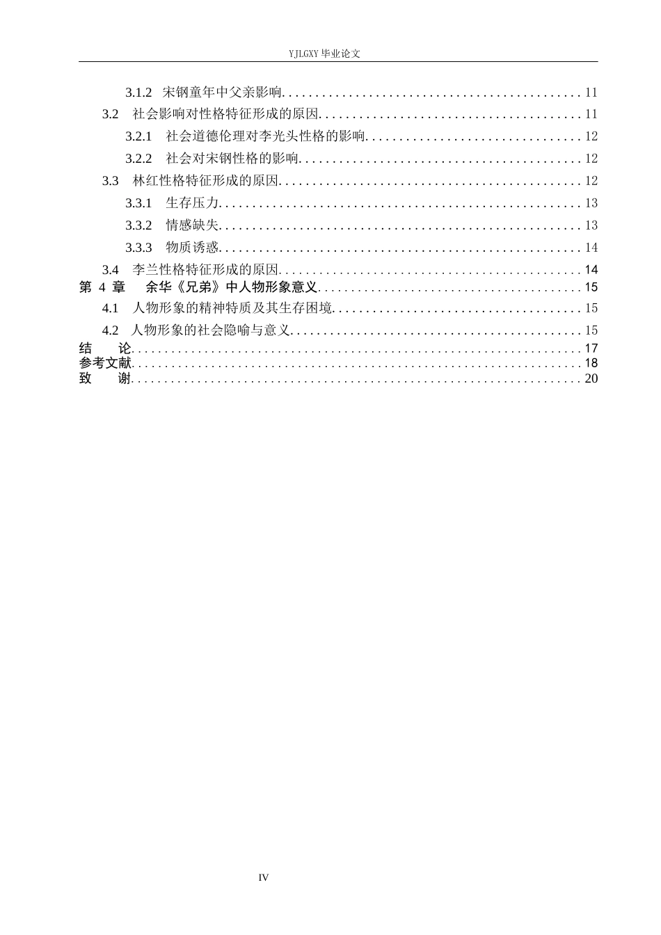 26年WP汉语言文学 余华《兄弟》中的人物形象研究9.0-AI0.0_1(16393字).docx_第4页