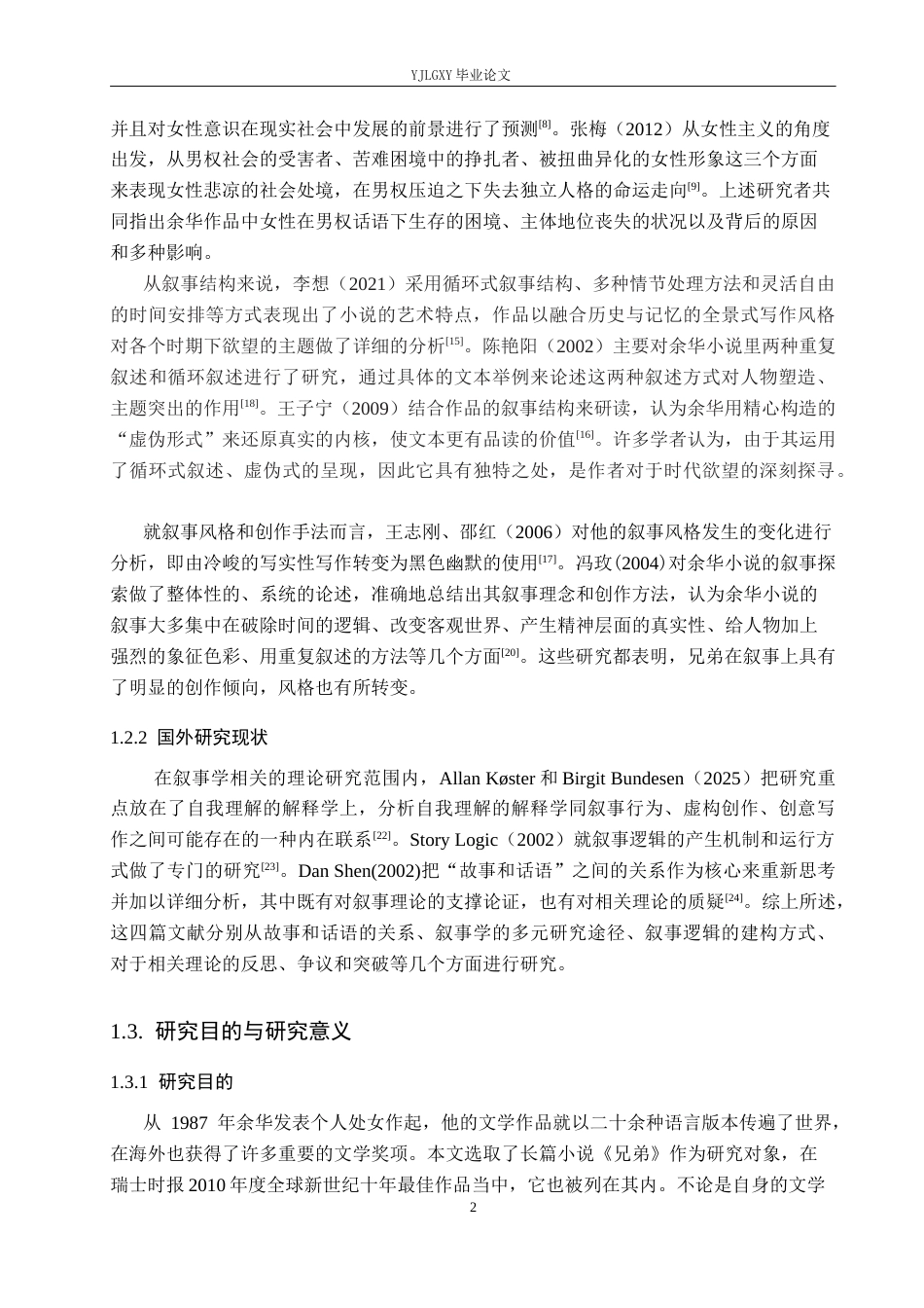 26年WP汉语言文学 余华《兄弟》中的人物形象研究9.0-AI0.0_1(16393字).docx_第6页