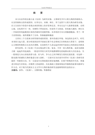 26年WP汉语言文学 余华《兄弟》中的人物形象研究9.0-AI0.0_1(16393字).docx