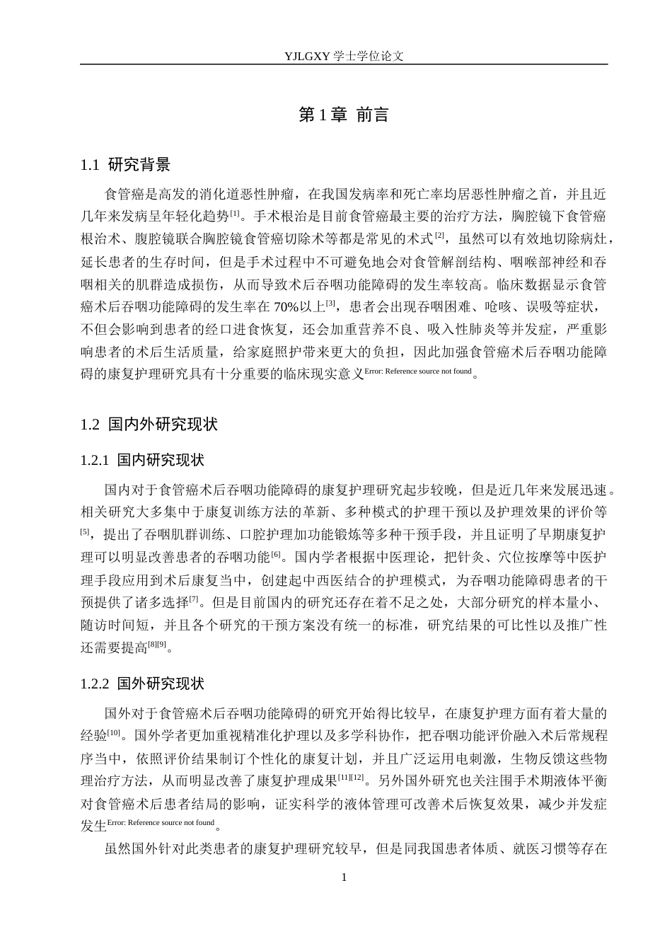 26年WP护理学 食管癌术后吞咽功能障碍患者的康复护理研究进展14.91-AI_1(11226字).docx_第5页