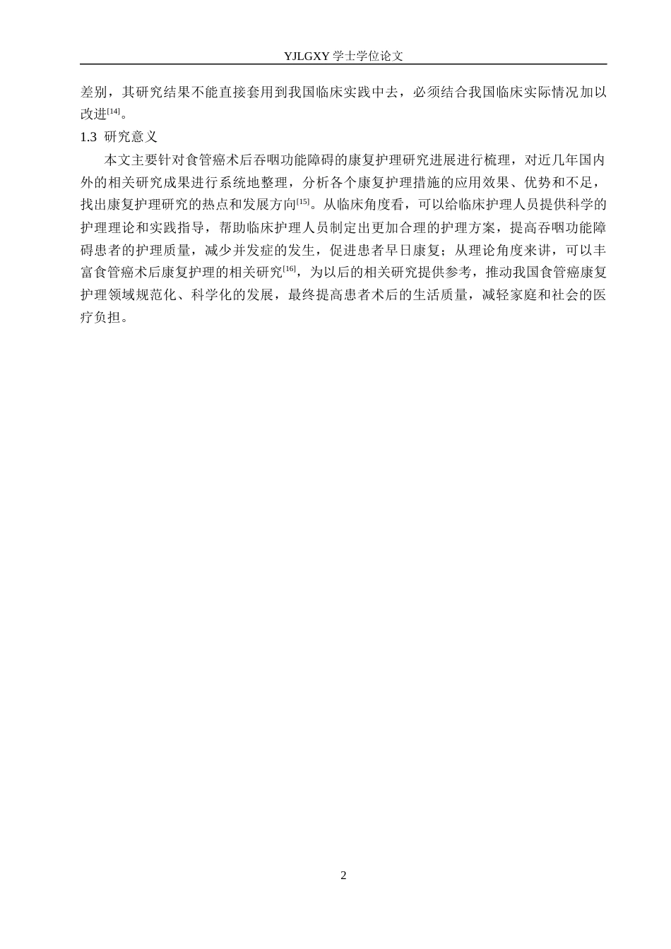 26年WP护理学 食管癌术后吞咽功能障碍患者的康复护理研究进展14.91-AI_1(11226字).docx_第6页