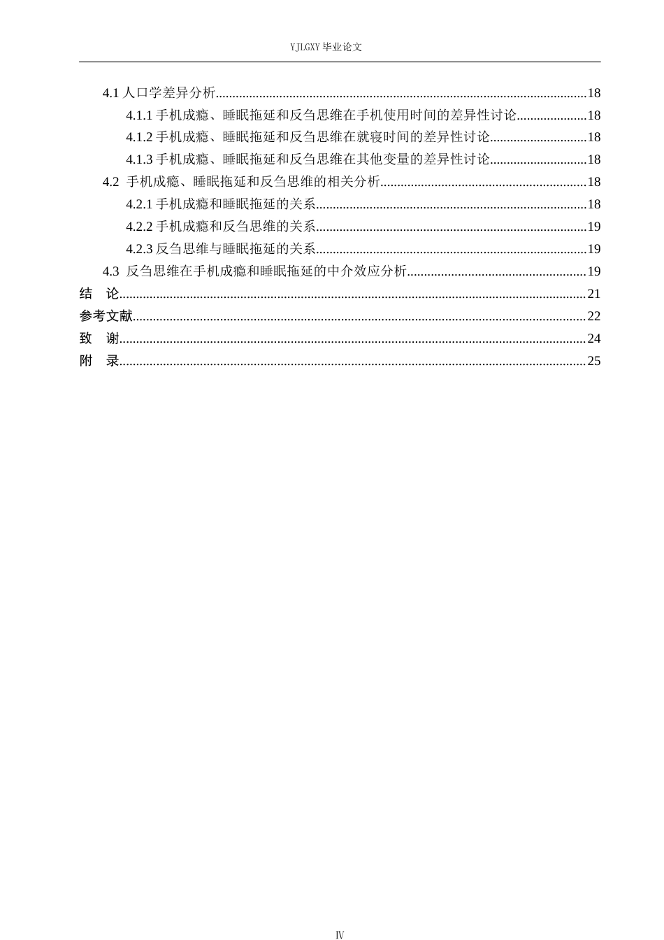 26年WP应用心理学 大学生手机成瘾与睡眠拖延之间的关系：反刍思维的中介作用19.56-AI13.0_1(14615字).docx_第4页