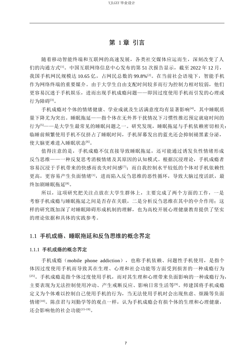 26年WP应用心理学 大学生手机成瘾与睡眠拖延之间的关系：反刍思维的中介作用19.56-AI13.0_1(14615字).docx_第5页