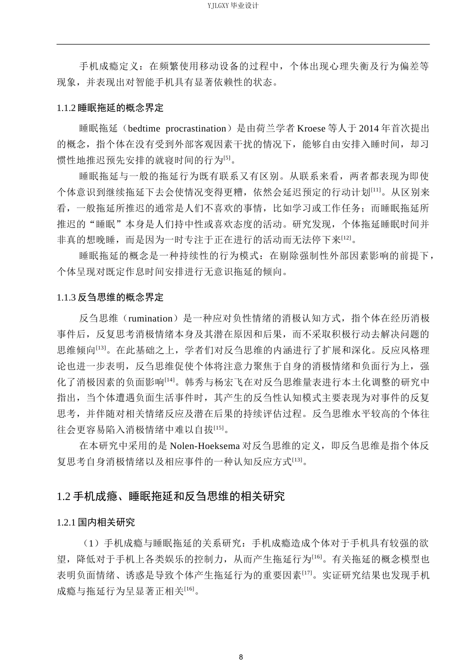 26年WP应用心理学 大学生手机成瘾与睡眠拖延之间的关系：反刍思维的中介作用19.56-AI13.0_1(14615字).docx_第6页