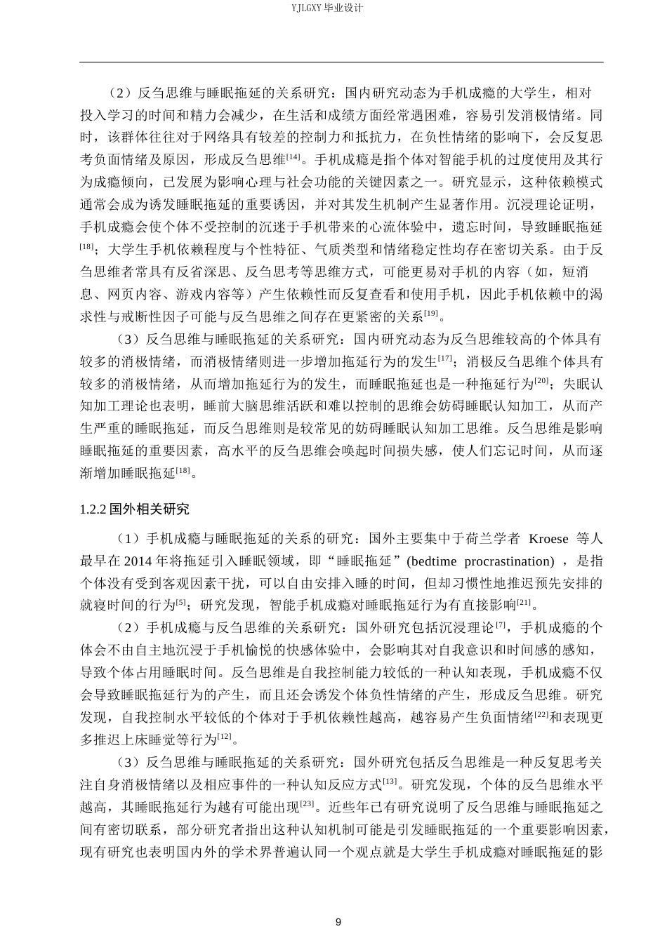 26年WP应用心理学 大学生手机成瘾与睡眠拖延之间的关系：反刍思维的中介作用19.56-AI13.0_1(14615字).docx_第7页