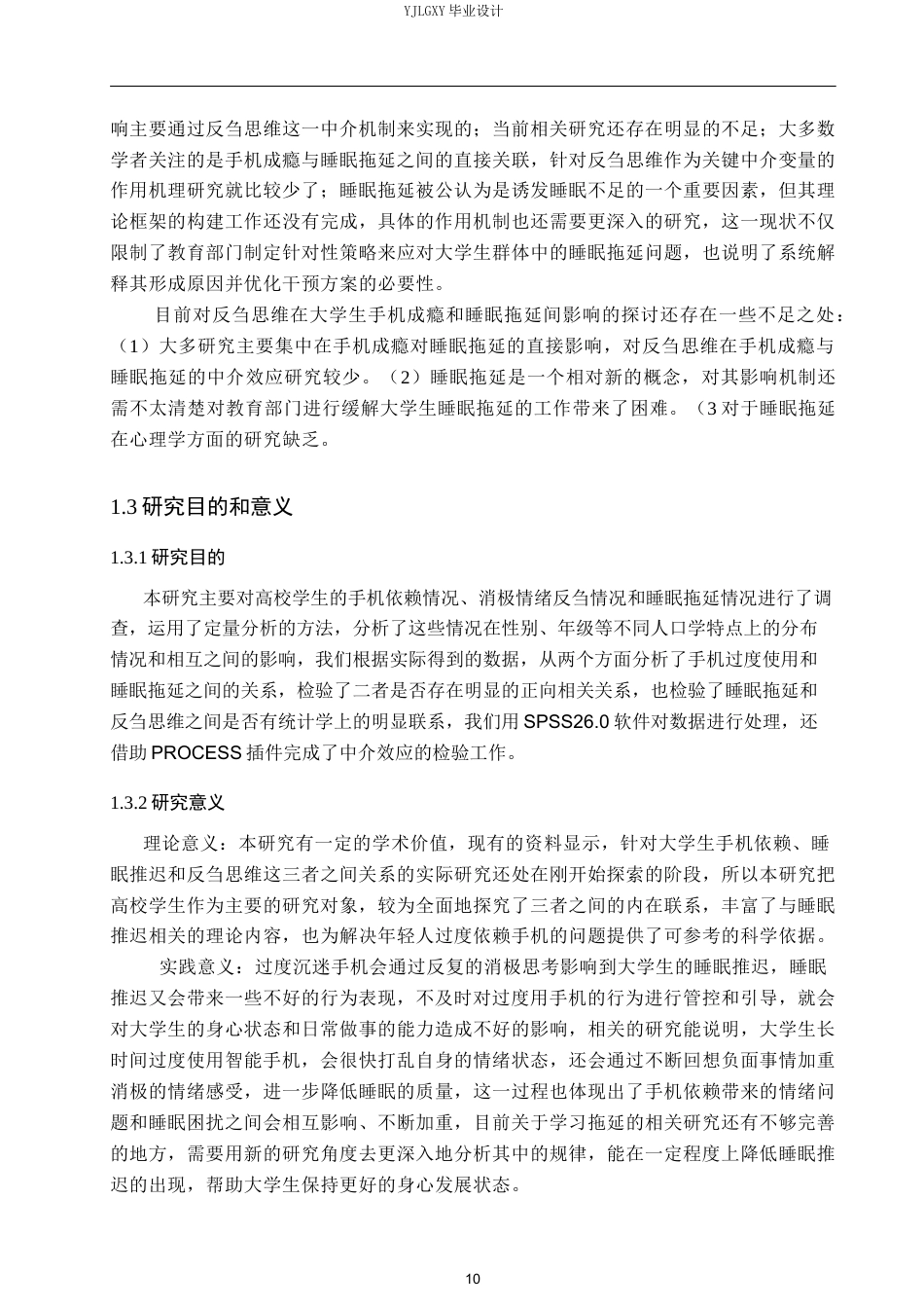 26年WP应用心理学 大学生手机成瘾与睡眠拖延之间的关系：反刍思维的中介作用19.56-AI13.0_1(14615字).docx_第8页