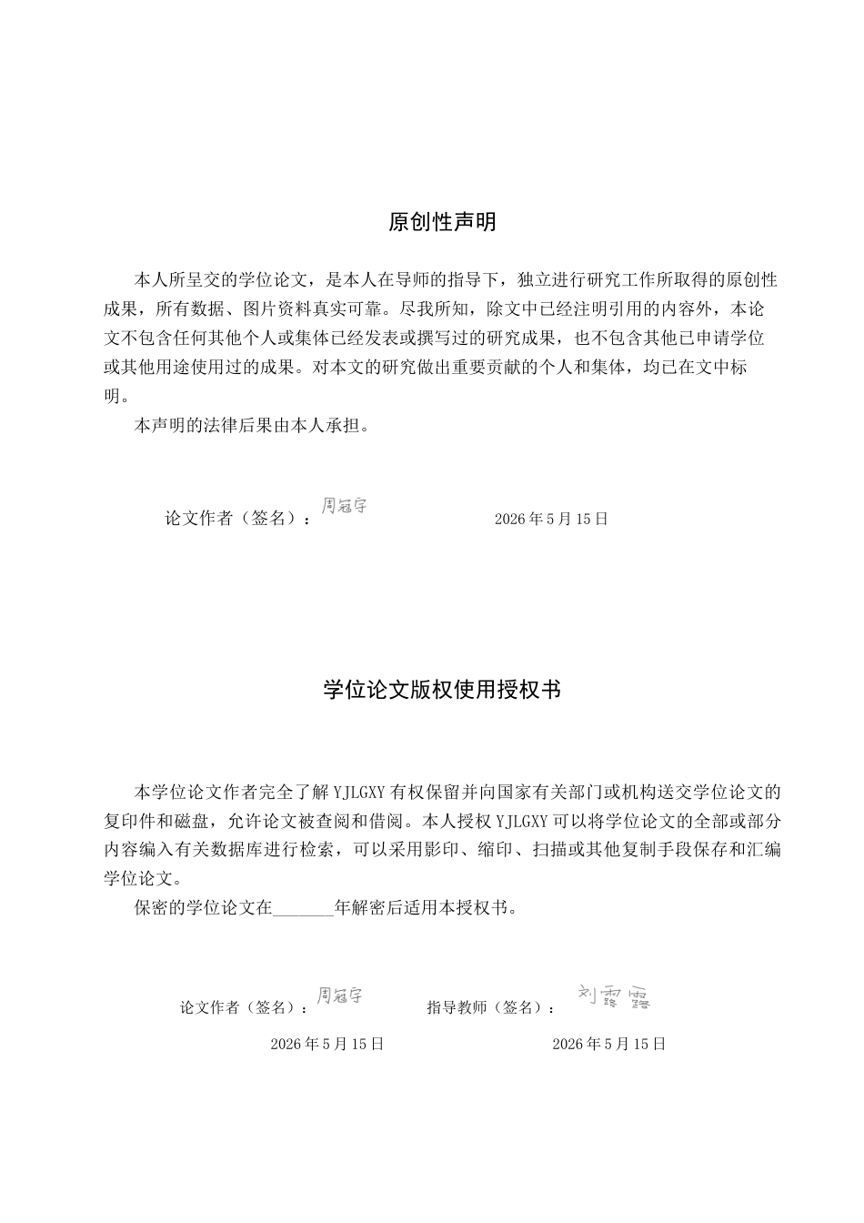 26年WP播音与主持艺术 毕业作品《东极之乡》中主持人采访技巧的运用1.53-AI15.63(10252字).docx_第1页