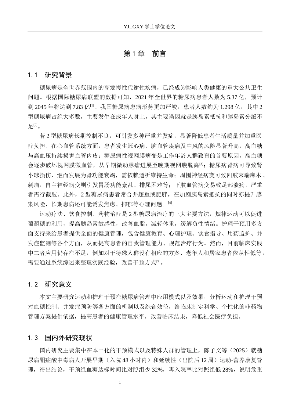 26年WP护理学 运动与护理干预在糖尿病管理中的应用与展望25.38-AI15.41_1(13659字).docx_第4页