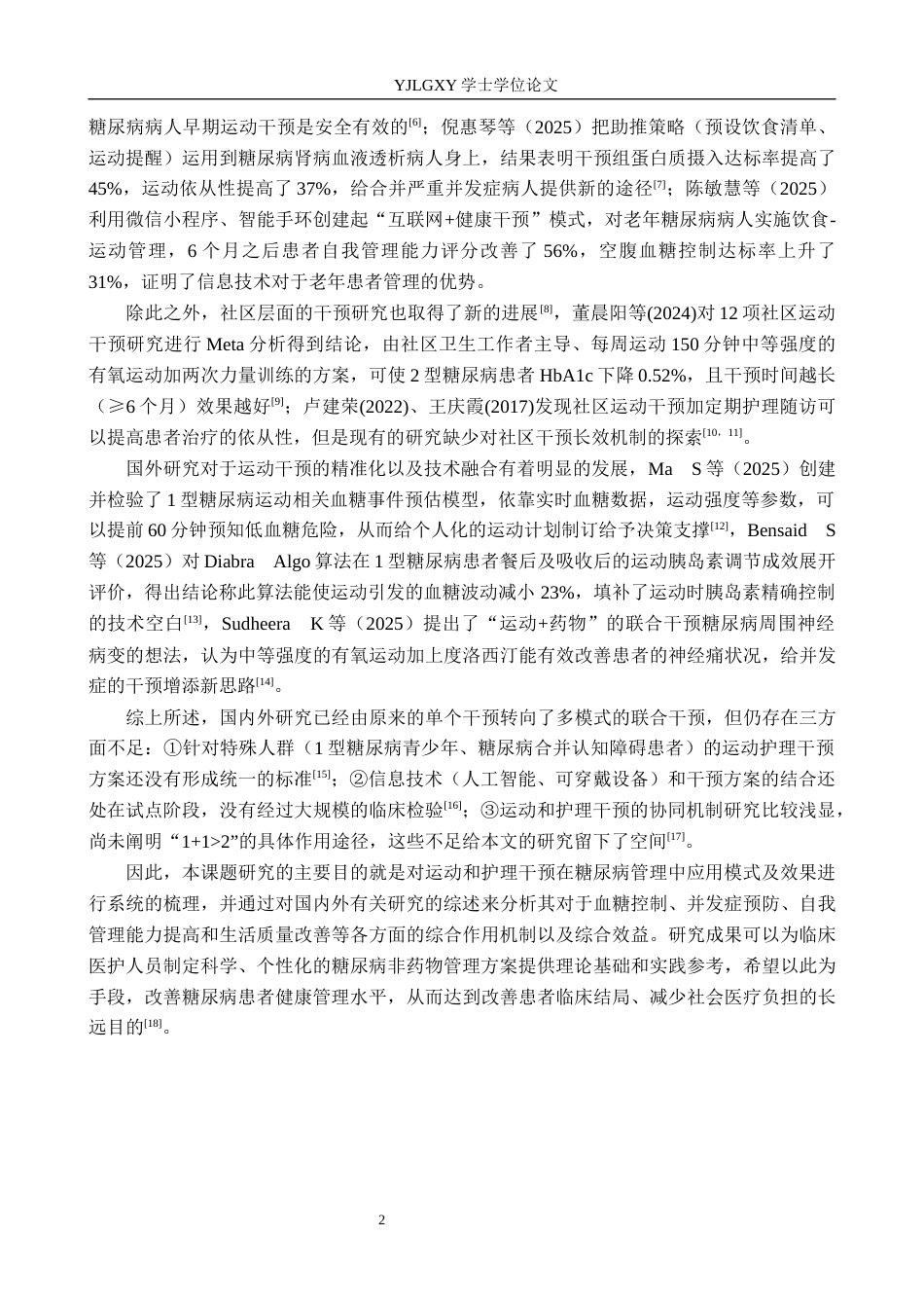 26年WP护理学 运动与护理干预在糖尿病管理中的应用与展望25.38-AI15.41_1(13659字).docx_第5页