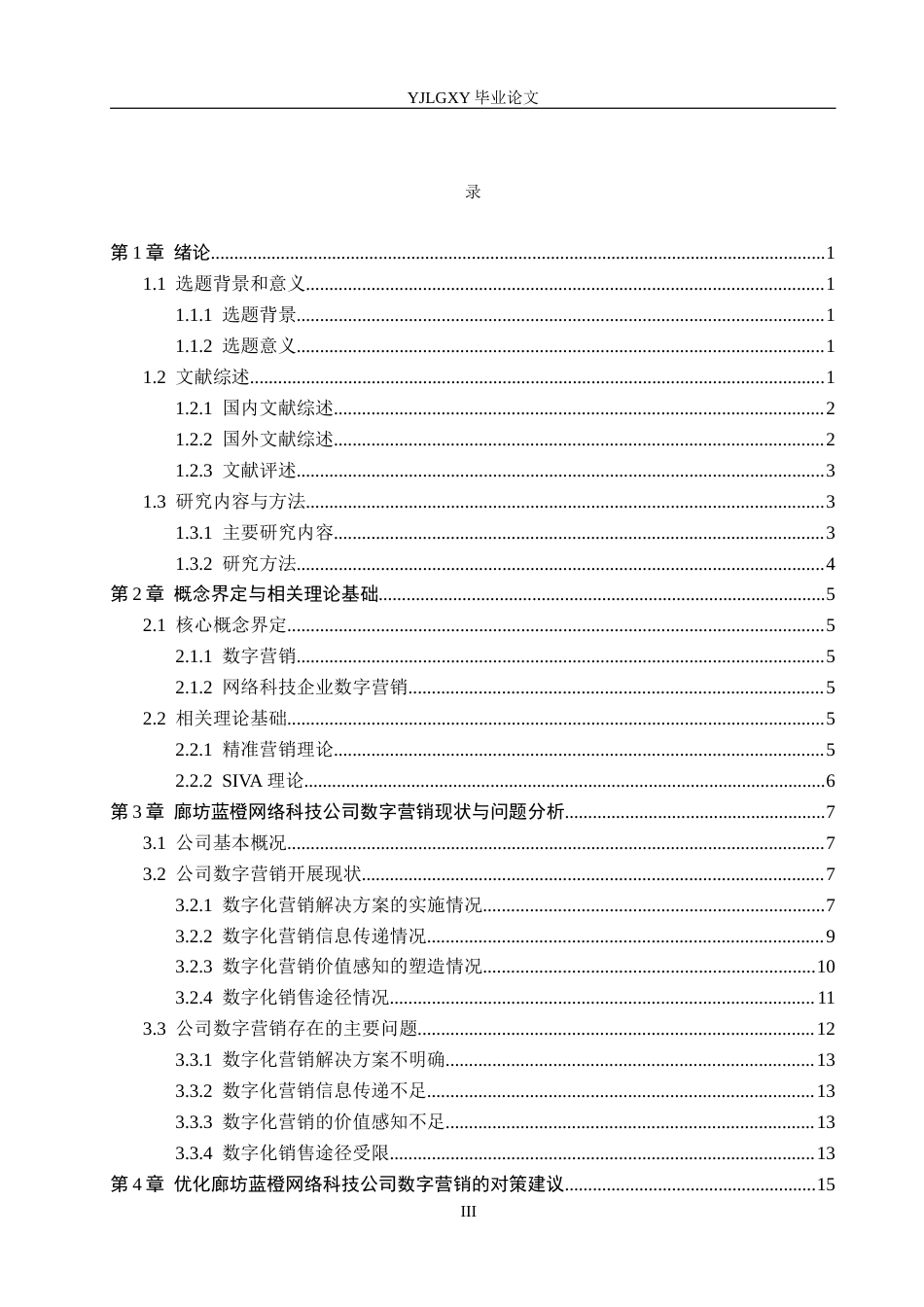 26年WP数字经济 廊坊蓝橙网络科技公司数字营销问题研究3.08-AI1.77(19300字).docx_第4页