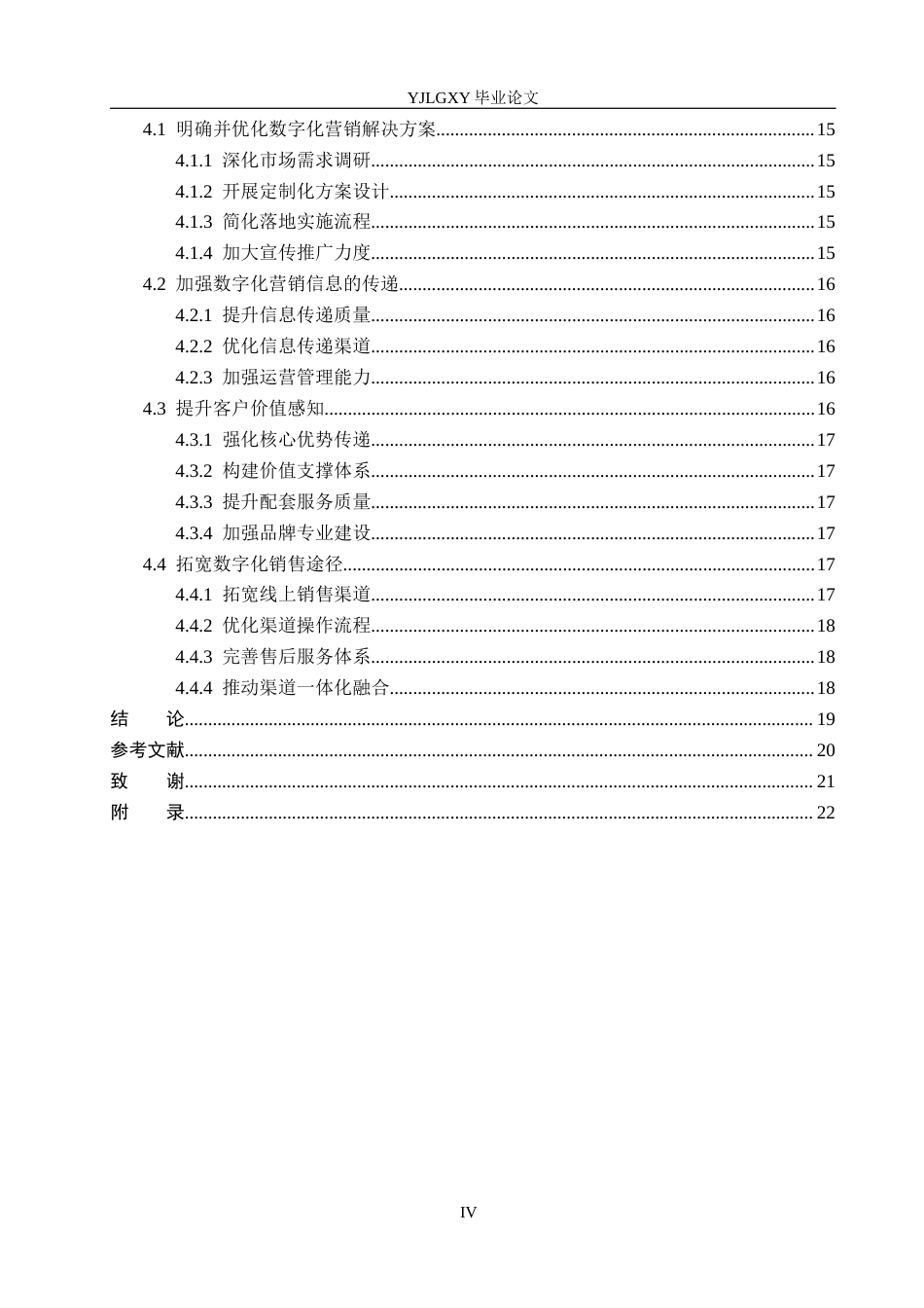 26年WP数字经济 廊坊蓝橙网络科技公司数字营销问题研究3.08-AI1.77(19300字).docx_第5页