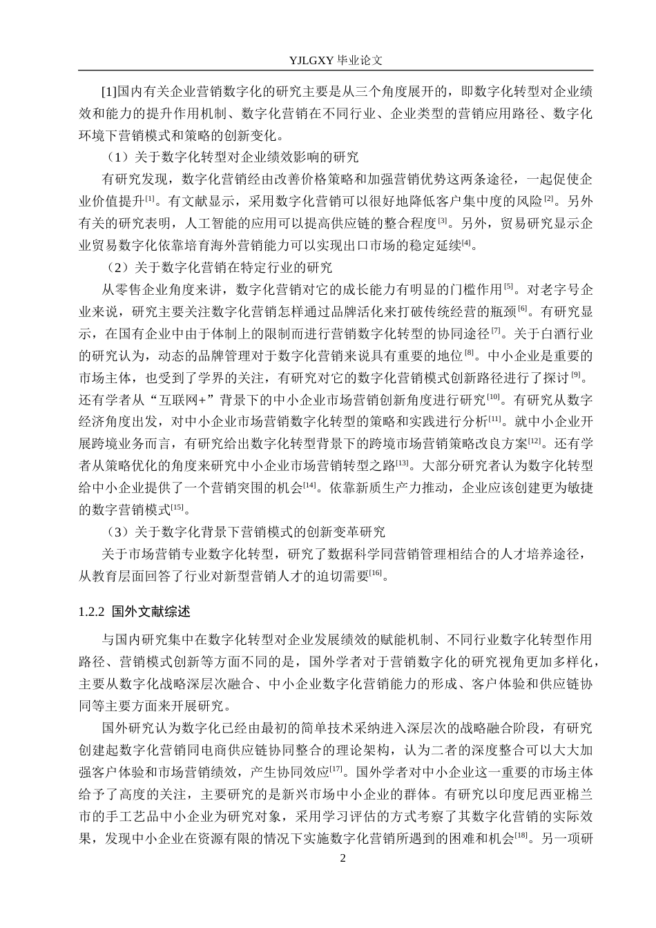 26年WP数字经济 廊坊蓝橙网络科技公司数字营销问题研究3.08-AI1.77(19300字).docx_第7页